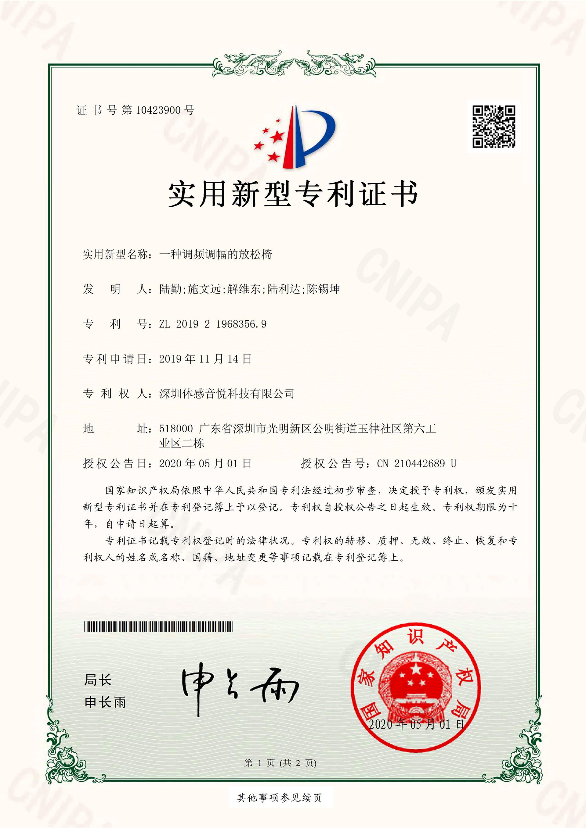 一種調頻調幅的放松椅