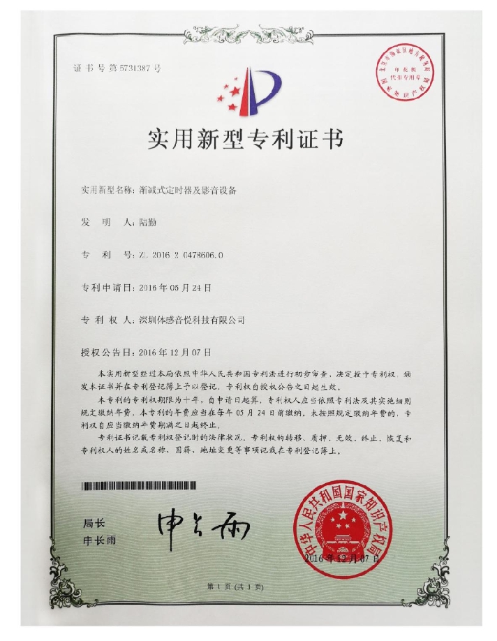 漸減式定時器及影音設備