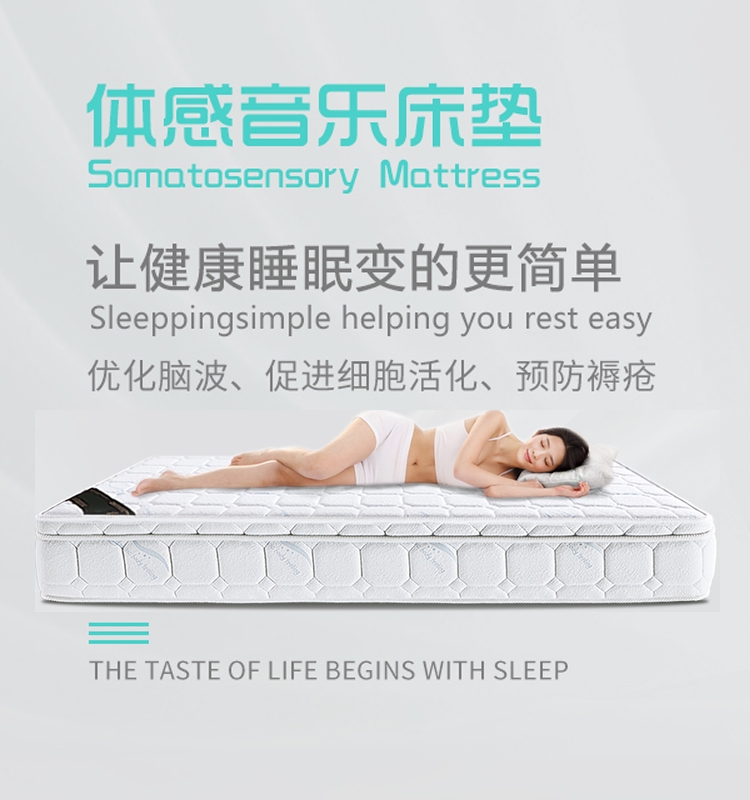 體感音樂床墊
