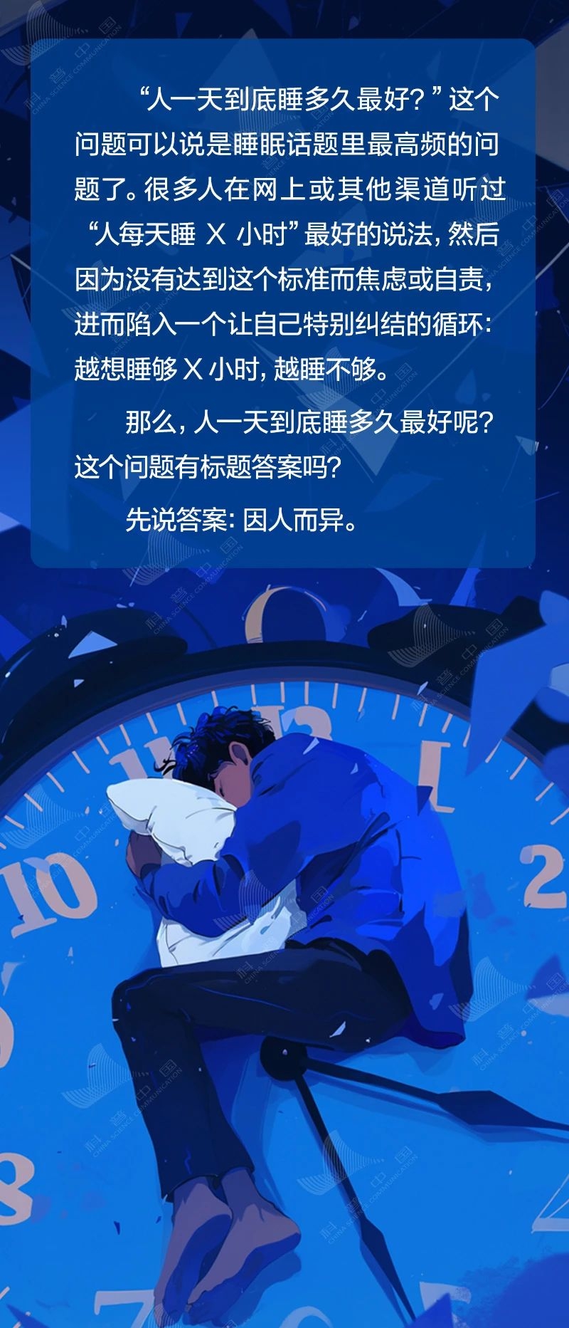 每天睡夠 8 個小時才健康？原來我們一直搞錯了